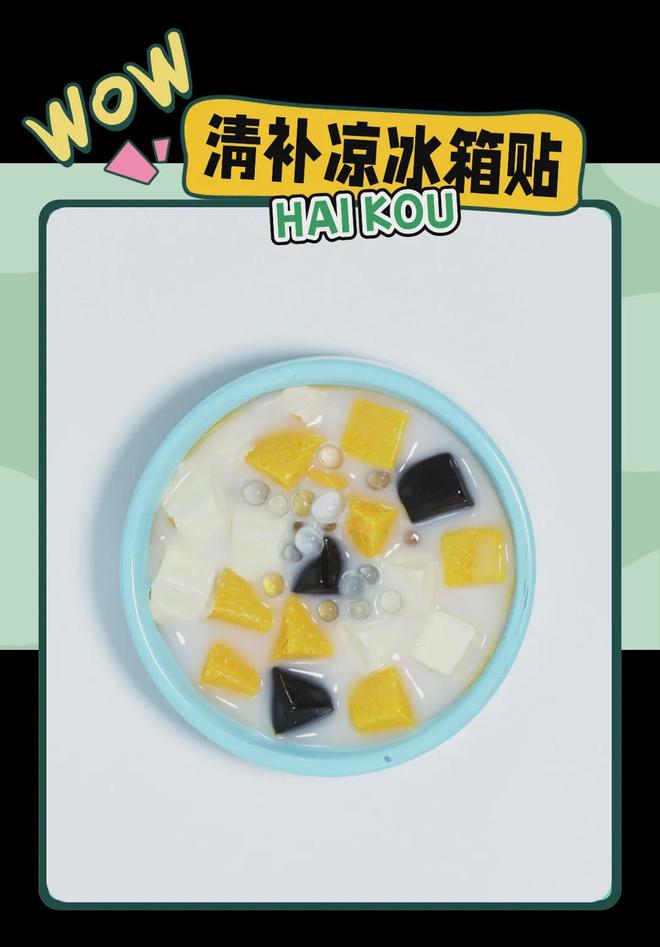 大创意满满的“海口记忆”开元棋牌app热带美学(图2)