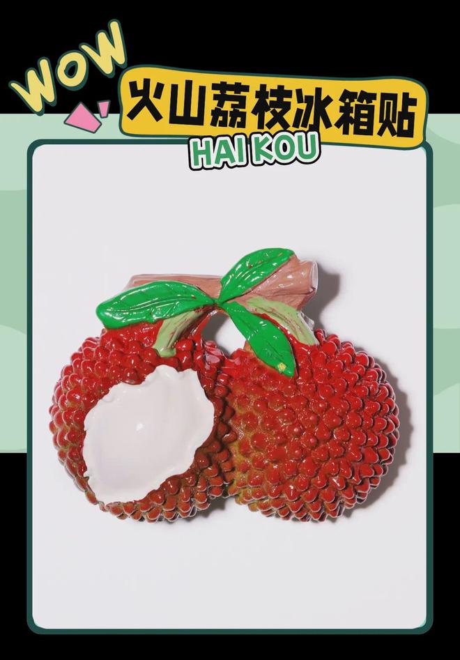 大创意满满的“海口记忆”开元棋牌app热带美学(图5)