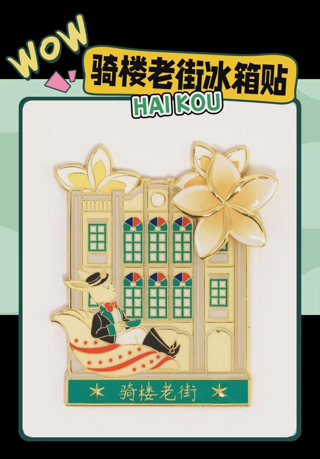 大创意满满的“海口记忆”开元棋牌app热带美学(图3)