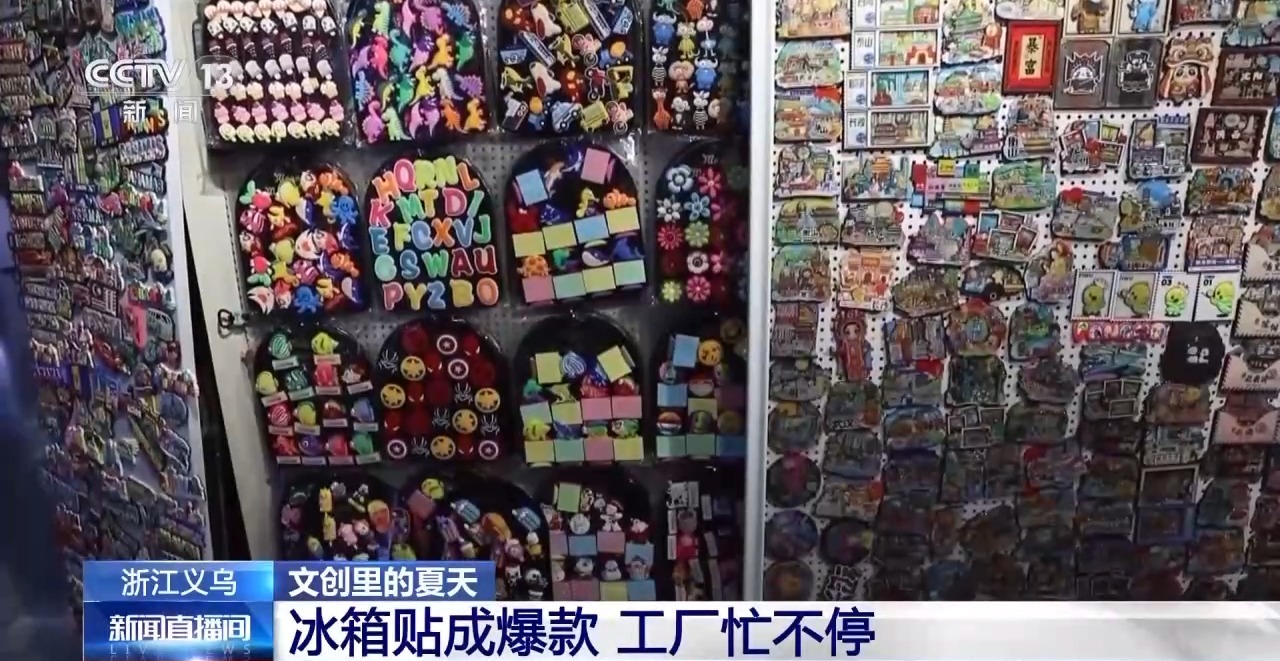 文化创意遇上盛夏 会碰撞出怎样的火花？开元棋牌app折扇、雪糕、冰箱贴……当(图14)