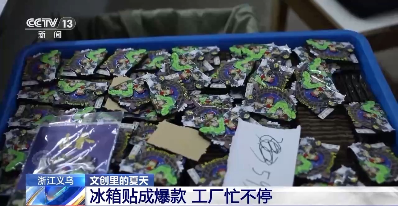 文化创意遇上盛夏 会碰撞出怎样的火花？开元棋牌app折扇、雪糕、冰箱贴……当(图16)